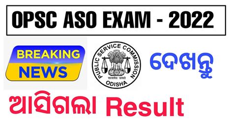 OPSC ASO 2022 RESULT OUT Check Now Your Result YouTube