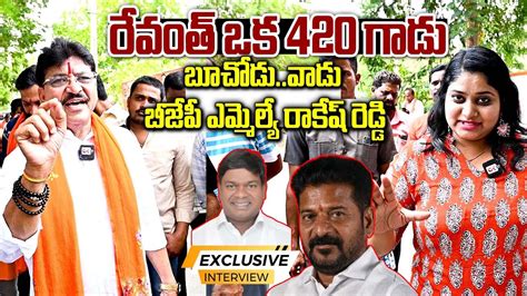 Armoor BJP MLA Paidi Rakesh Reddy Exclusive Interview CM Revanth