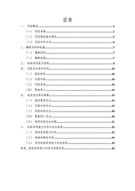 河北省廊坊市文安县“天网覆盖”ppp工程项目财政承受能力论证报告评审修订版文库 报告厅