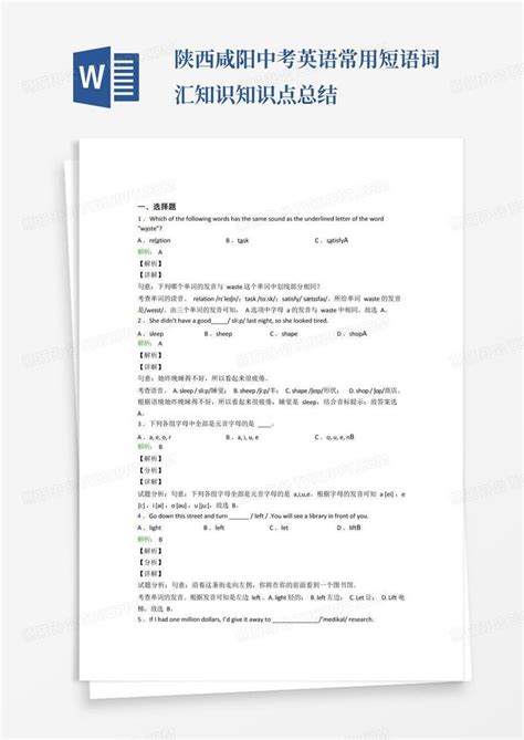 陕西咸阳中考英语常用短语词汇知识知识点总结word模板下载编号legvonxv熊猫办公