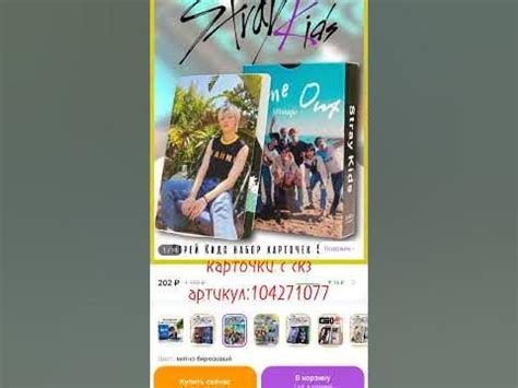 карточки со стрей кидс и альбом для них - YouTube