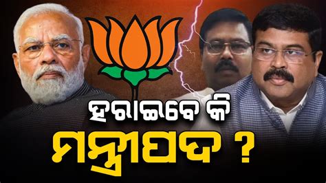 PM Modi S Cabinet Reshuffle Soon Minister S From Odisha May Be