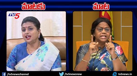 మంత్రి రోజాకు ఎమ్మెల్సీ అనురాధ కౌంటర్ Minister Rk Roja Vs Mlc Anuradha Tv5 News Youtube