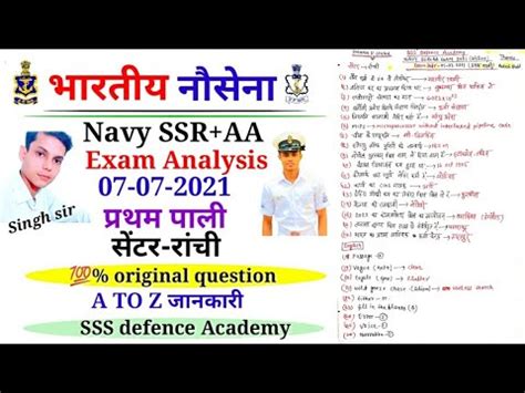 Navy Ssr Aa Exam Analysis July St Shift Indian Navy Ssr Aa