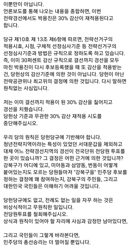 박용진 페북업ㅋㅋㅋ 정치시사 에펨코리아