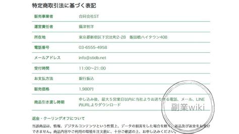 【在宅10minutesストック】合同会社stの最新評価｜副業