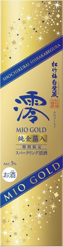 【中評価】タカラ 松竹梅白壁蔵 澪 Gold スパークリング清酒 瓶300ml製造終了のクチコミ・評価・値段・価格情報【もぐナビ】