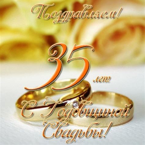 Поздравления с полотняной свадьбой 35 лет (30 картинок) ⚡ Фаник.ру