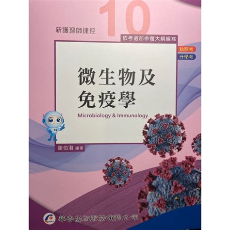 新護理師捷徑 護理師國考用書 上榜專用 華杏 蝦皮購物