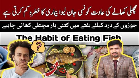 Machli Khane Ke Fayde Benefits Of Eating Fish In Urdu By DrNadeem