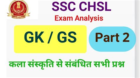 Ssc Chsl General Awareness Complete Gk Revision For Ssc Chsl