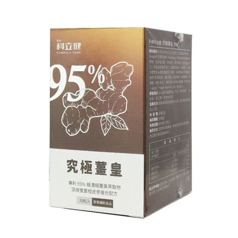 科立健 究極薑黃膠囊 30顆盒 薑黃素 酵母 歐頤康 實體藥局 歐頤康 實體藥局現貨供應 Iopen Mall