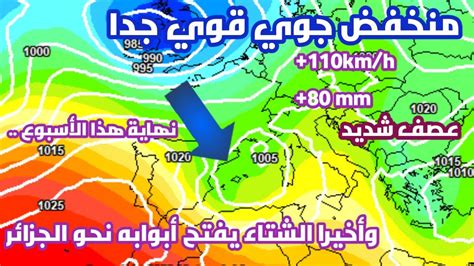 طقس الجزائر هذا هو التاريخ المؤكد لعودة الشتاء وبقوة الى الجزائر