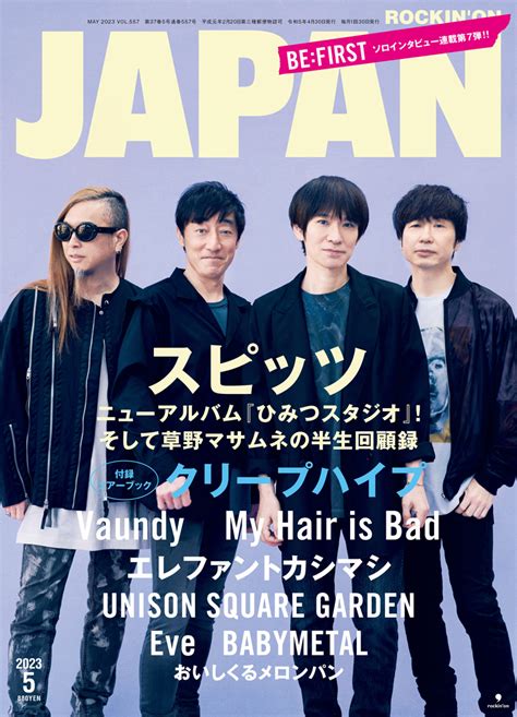 ROCKIN ON JAPAN 2023年5月号 ROCKINON JAPAN 出版 事業内容 ロッキングオングループ