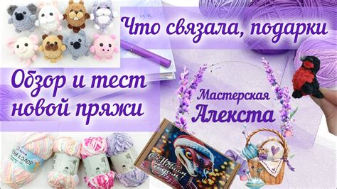 Тестирую новую секционную плюшевую пряжу. Вязаные игрушки брелочки ...