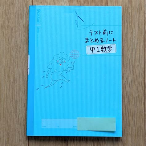 テスト前にまとめるノート 中1数学 By メルカリ