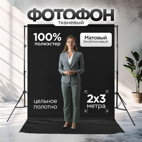 Фотофон черный тканевый фон из ткани для фото 2 х 3 метра купить на ...