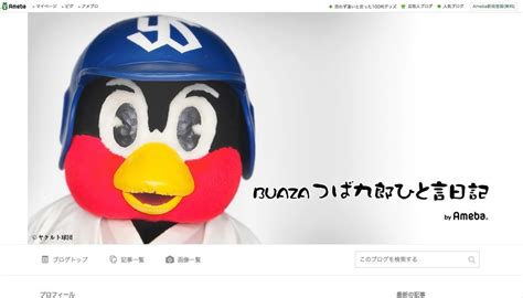 つば九郎、newsファンに「報復チャンカパーナ」 「焼き鳥」騒動の翌日、ノリノリでダンス披露 J Cast ニュース【全文表示】