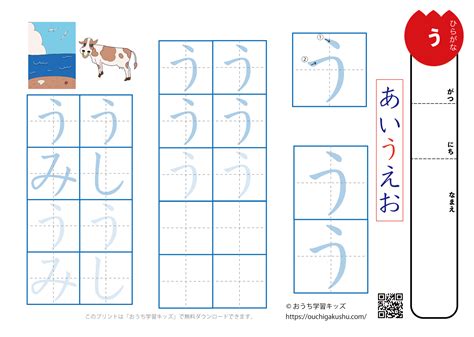 ひらがな練習プリント「う」 無料プリント教材｜おうち学習キッズ