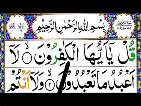 Surah Al Kafrun Surah Al Nasr Surah Al Hab Surah Al Ikhlas سورۃ