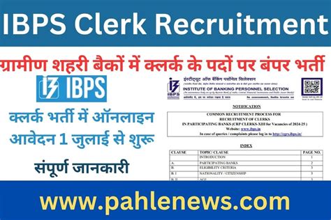 Ibps Clerk Recruitment 2024 आईबीपीएस क्लर्क भर्ती का 6128 पदों पर