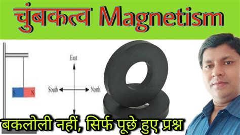 Magnetism Physics Railway Group D Cut Off Ntpc Cbt