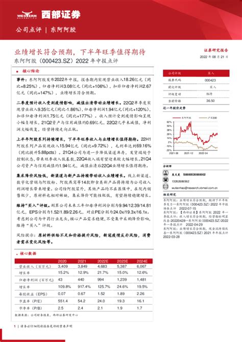 2022年中报点评：业绩增长符合预期，下半年旺季值得期待