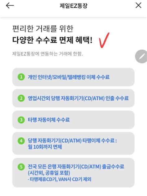 Sc제일은행 제일 Ez 통장 연 36 Ft 파킹통장 금리비교 네이버 블로그