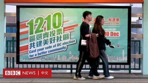 香港区议会选举2023：“整顿”后的候选人名单告诉了我们什么？ Bbc News 中文