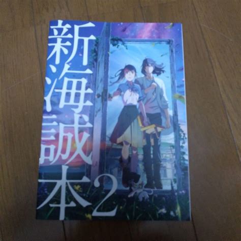 Jp 新海誠本2 すずめの戸締まり 来場特典 おもちゃ