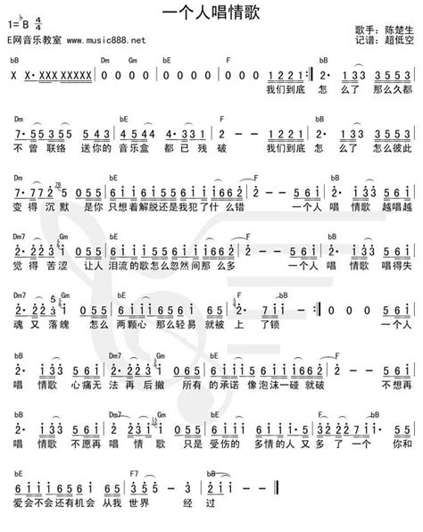 一个人唱情歌吉他弹唱版简谱简谱歌谱下载搜谱网