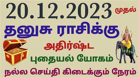 தனச ரச கர பயரசச பலனகள 2023 தமழ guru vakra nivarthi