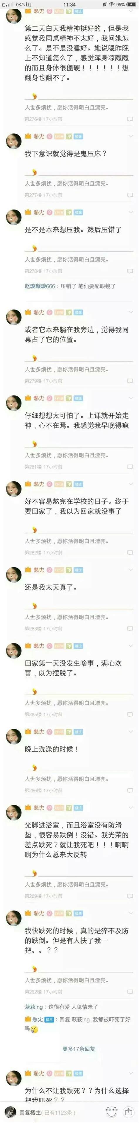 玩筆仙卻沒有送走筆仙 各種靈異事件 每日頭條