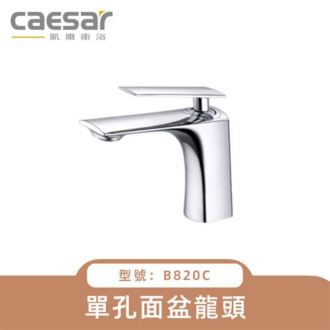 Caesar凱撒衛浴 單孔面盆龍頭 B820c