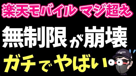 【楽天モバイルガチ超え】無制限プランならコレ一択！！？新キャンペーンがお得【マイネオ】 Wacoca News