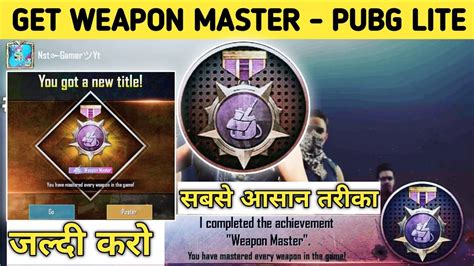 Pubg Lite Title Weapon Master Kaise Le How To Get Weapon Master Title