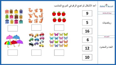 العدد والمعدود Exercise