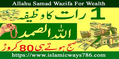 Unlock Divine Blessings With Allah Hu Samad Wazifa Islamic Ways