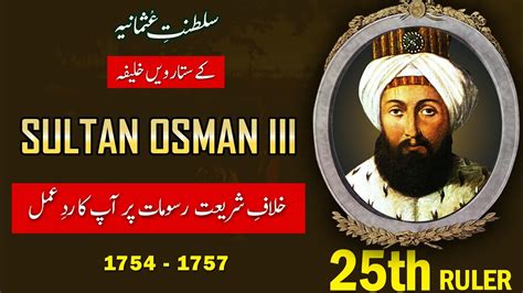 Sultan Osman III Usman 3 25th Ruler Of Ottoman Empire In Urdu