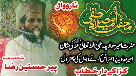 Milad E Mustafa Aur Hazrat Ameer Mahavia Ki Shan Dabang Bayan Peer