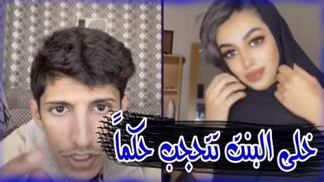 سعود بن خميس مقلب بنت جديدة مع أردينة مريم إياد صدمها بصوته Youtube