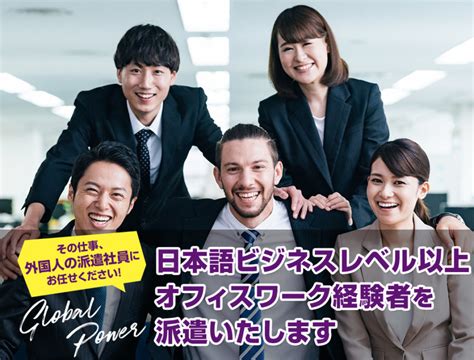 Lp Sp 01 グローバルパワー｜高度外国人の人材紹介・派遣 日本語n1n2 社会人・中途特化