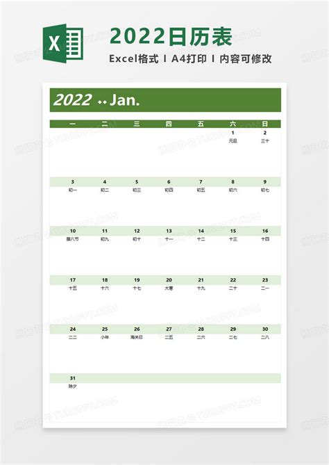 简单简约2022年日历表excel模板下载简单图客巴巴