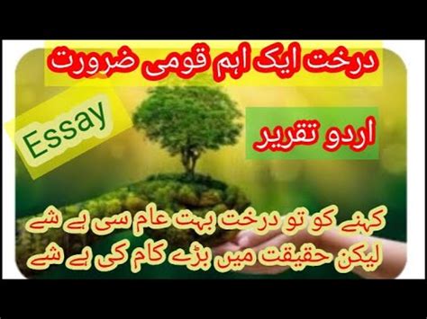 Importance Of Trees Essay In Urdu Youtube