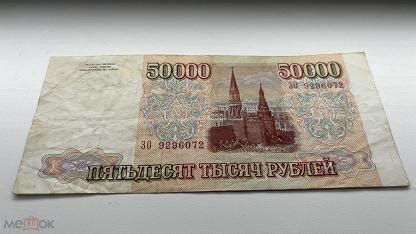 50000 РУБЛЕЙ 1993 ГОДА МОДИФИКАЦИИ 1994 СОСТОЯНИЕ ОТЛИЧНОЕ!!!!! RRRR