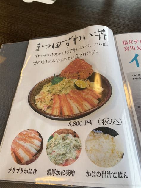 メニュー写真 2ページ目 魚屋の喰い処まつ田 福井市その他魚介料理・海鮮料理 食べログ