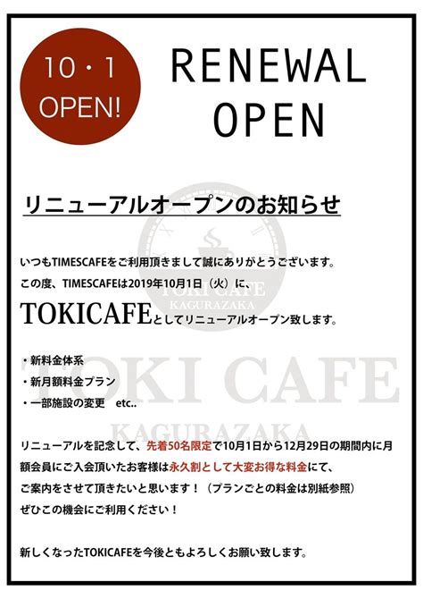 〈リニューアルに伴うhp移行のお知らせ〉｜toki Cafe