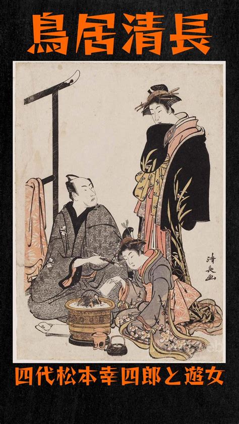 Ukiyoe Web On Twitter Torii Kiyonaga Actor Matsumoto Koshiro Iv With