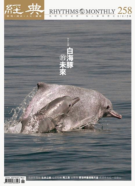 經典雜誌第258期