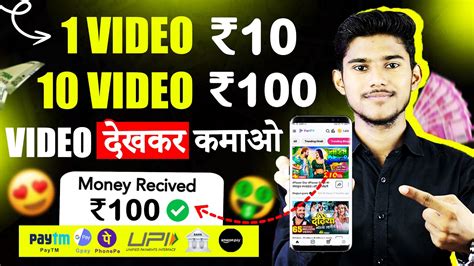 VIDEO DEKHKAR PAISE KAISE KAMAYE VIDEO DEKHKAR PAISE KAMANE WALA APP